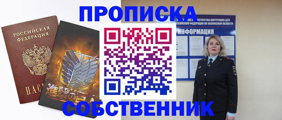 прописка в Усть-Илимске